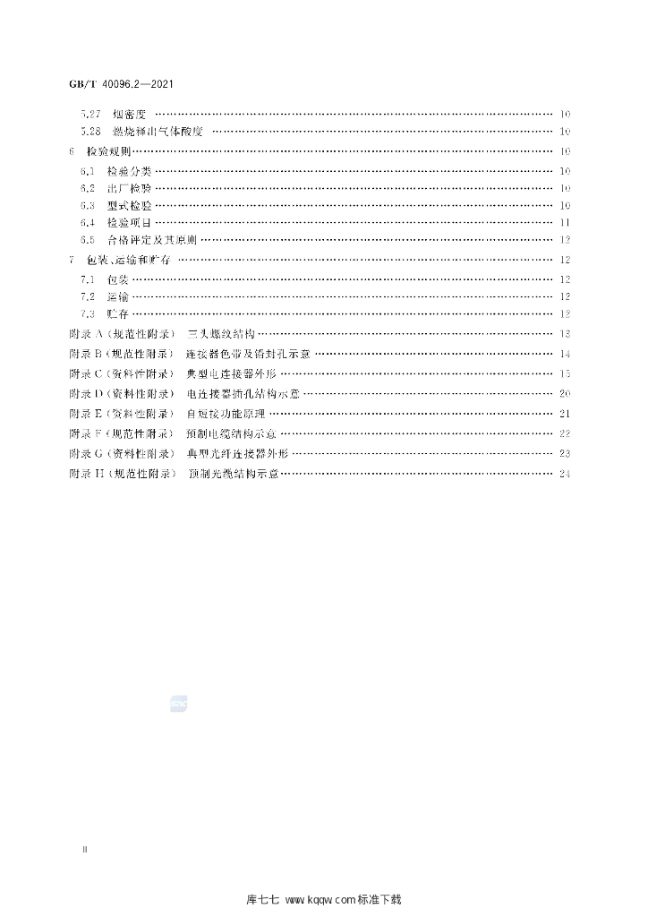 GB/T 40096.2-2021 标准预览