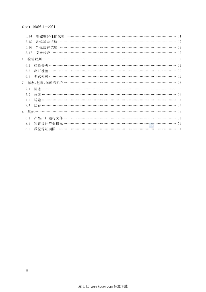 GB/T 40096.1-2021 标准预览
