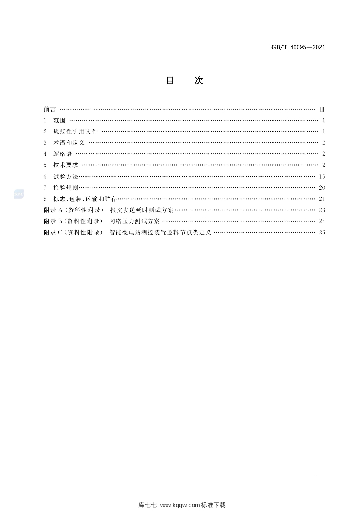 GB/T 40095-2021 标准预览