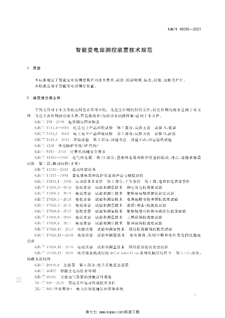 GB/T 40095-2021 标准预览