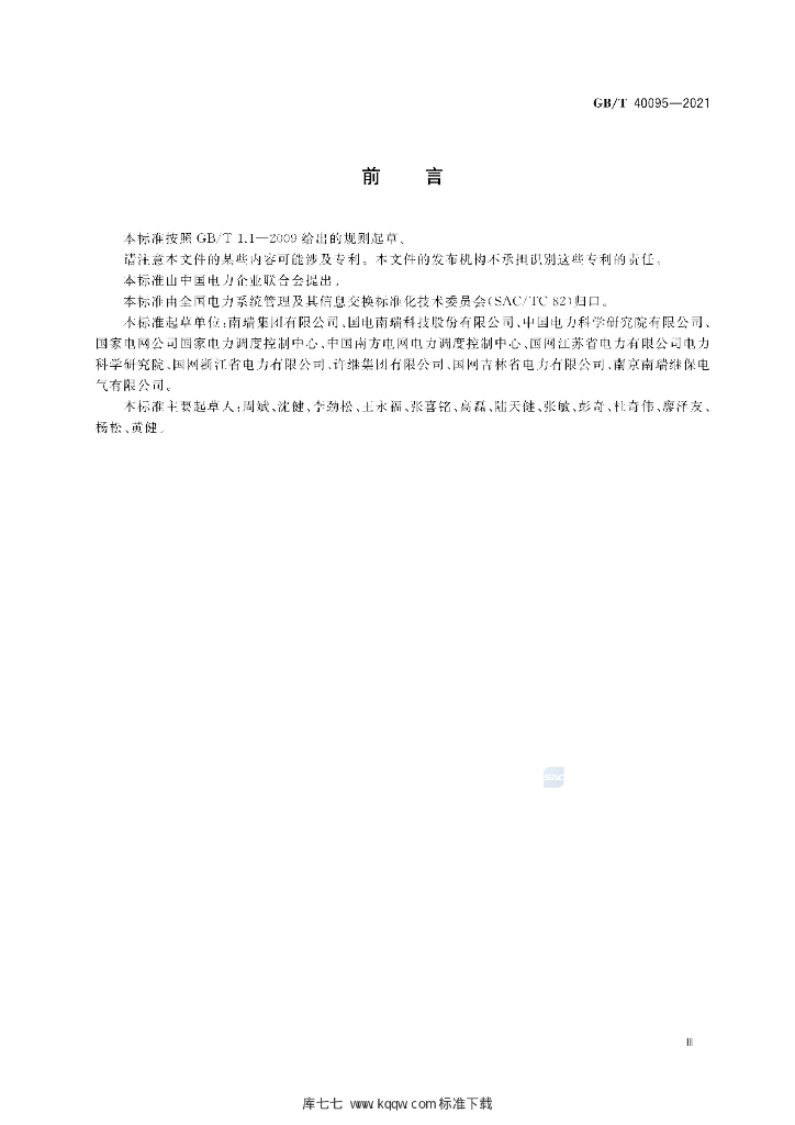 GB/T 40095-2021 标准预览