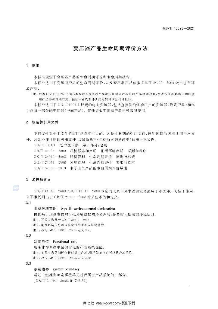 GB/T 40093-2021 标准预览