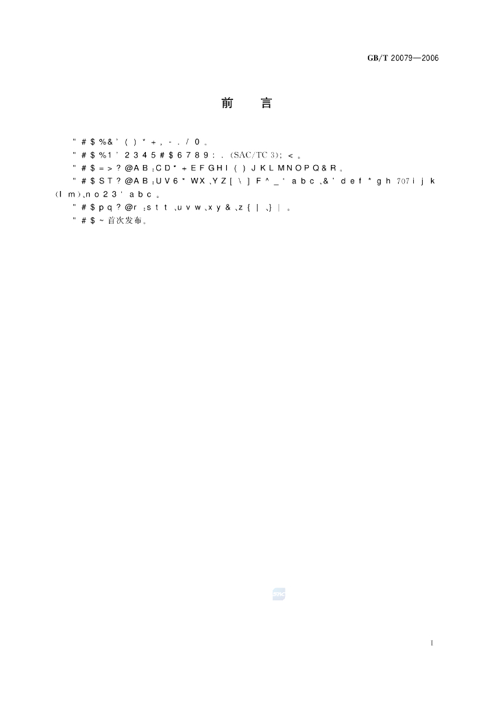 GB/T 20079-2006 标准预览