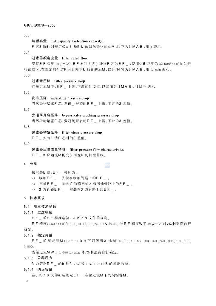 GB/T 20079-2006 标准预览