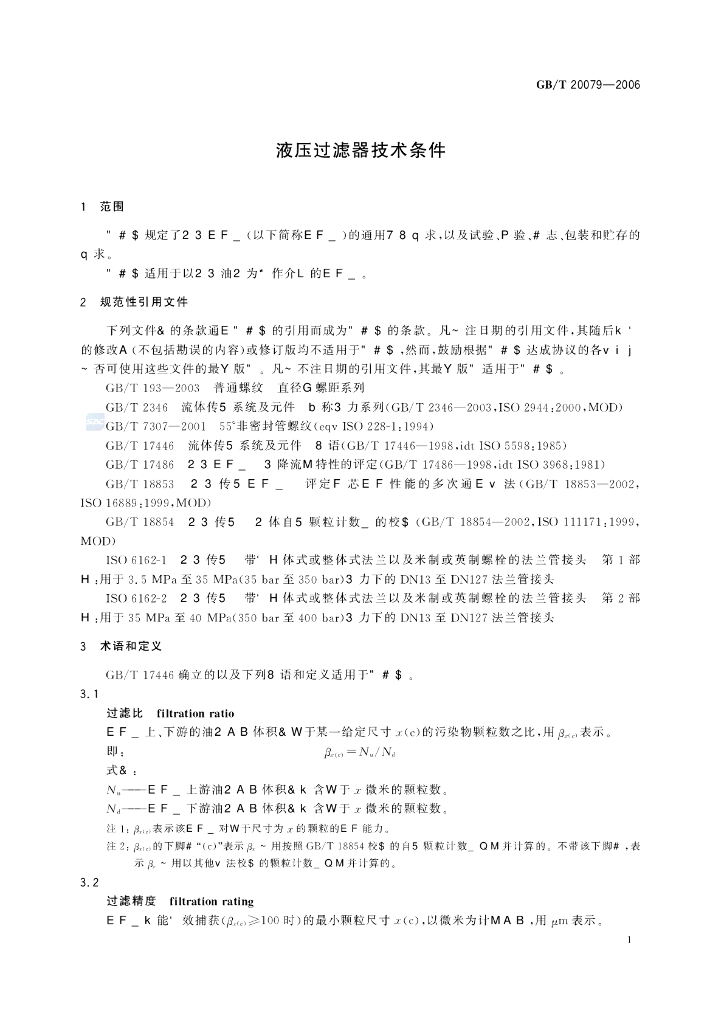GB/T 20079-2006 标准预览