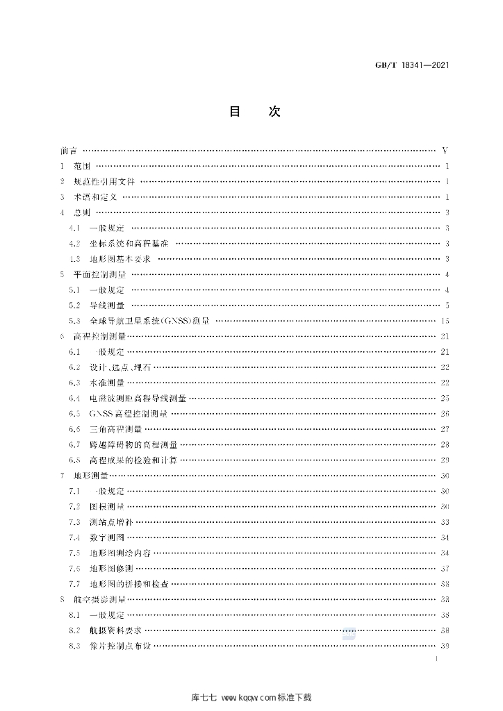 GB/T 18341-2021 标准预览
