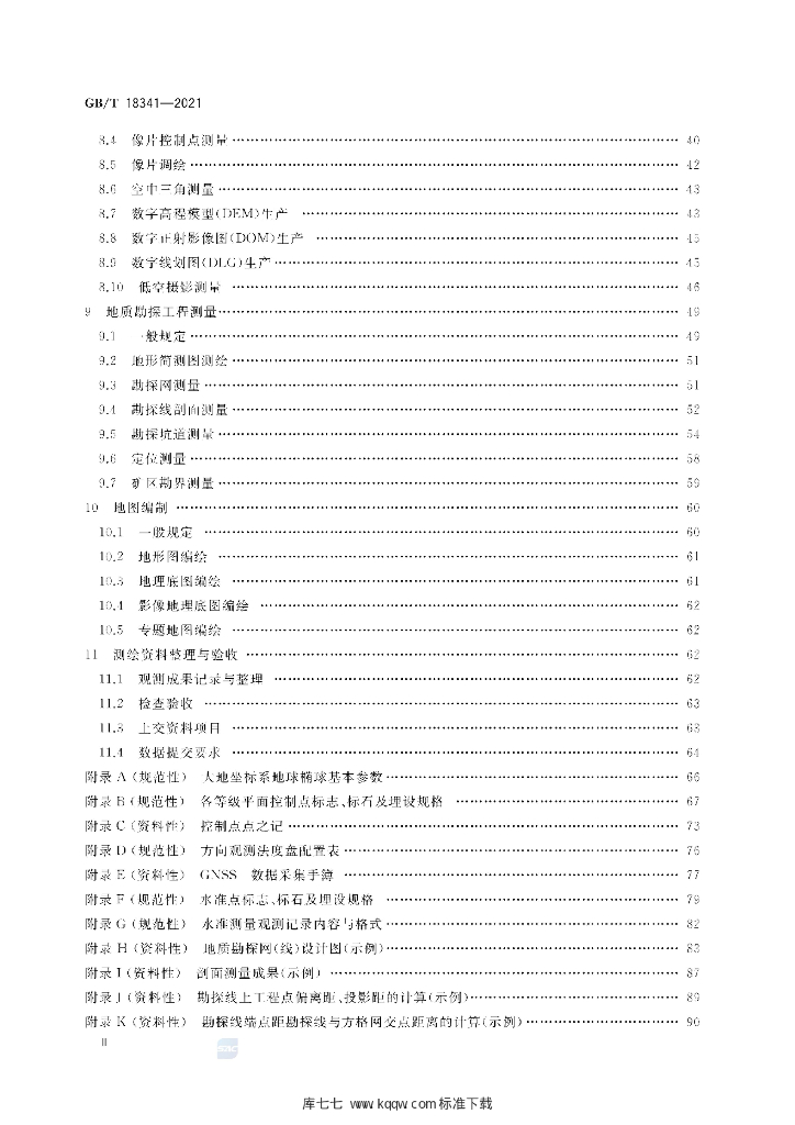 GB/T 18341-2021 标准预览