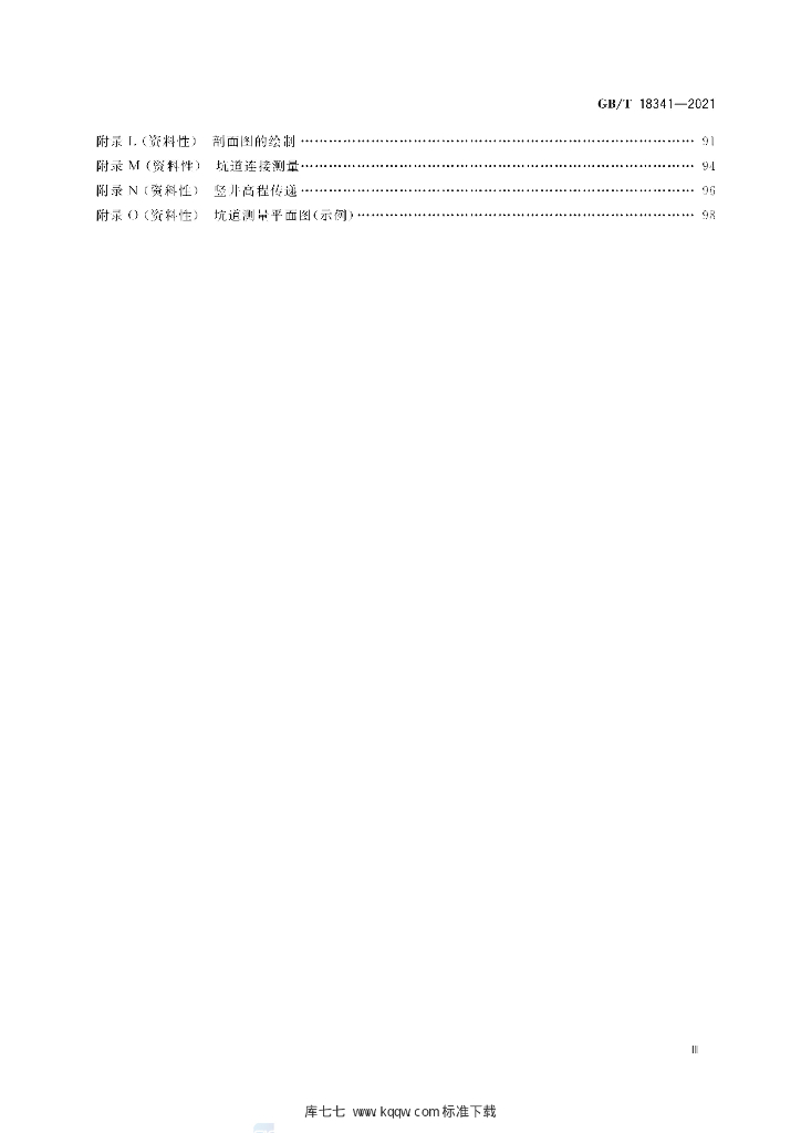 GB/T 18341-2021 标准预览