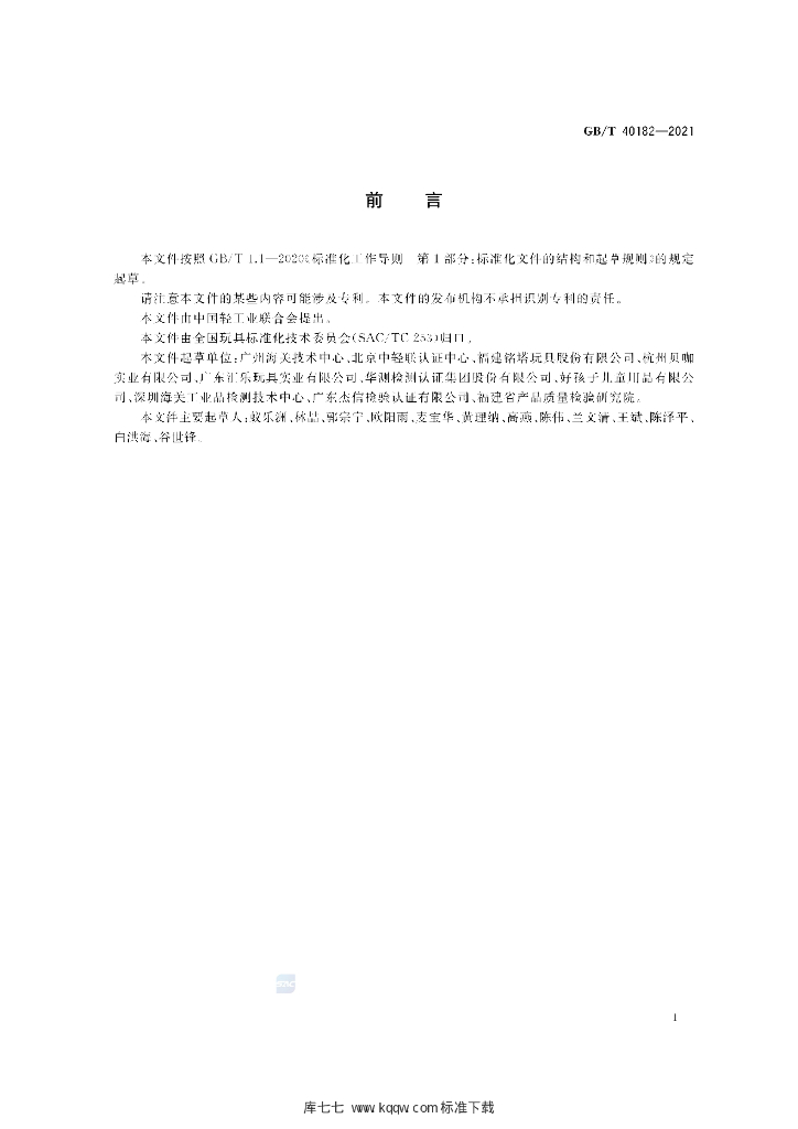 GB/T 40182-2021 标准预览