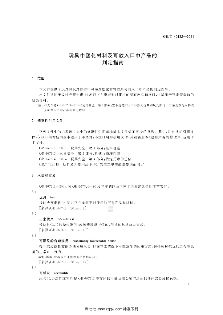 GB/T 40182-2021 标准预览