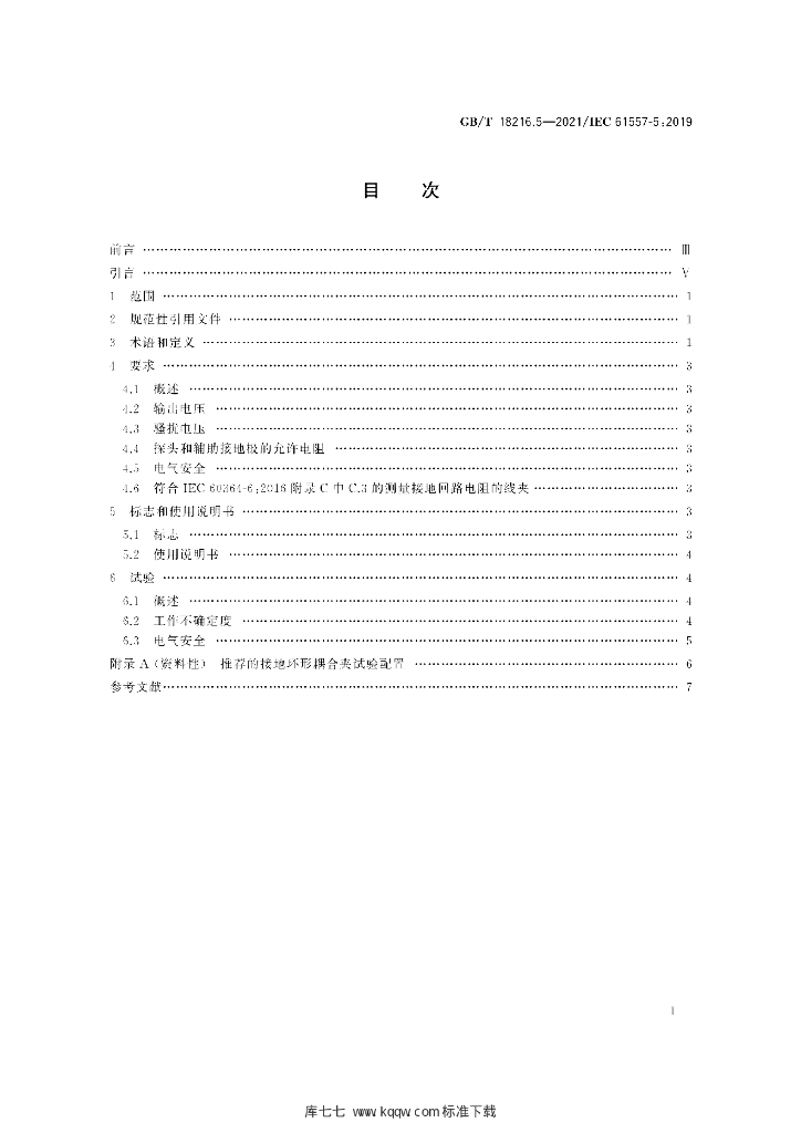 GB/T 18216.5-2021 标准预览
