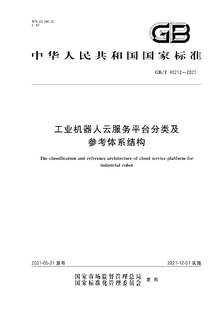 GB/T 40212-2021 标准预览