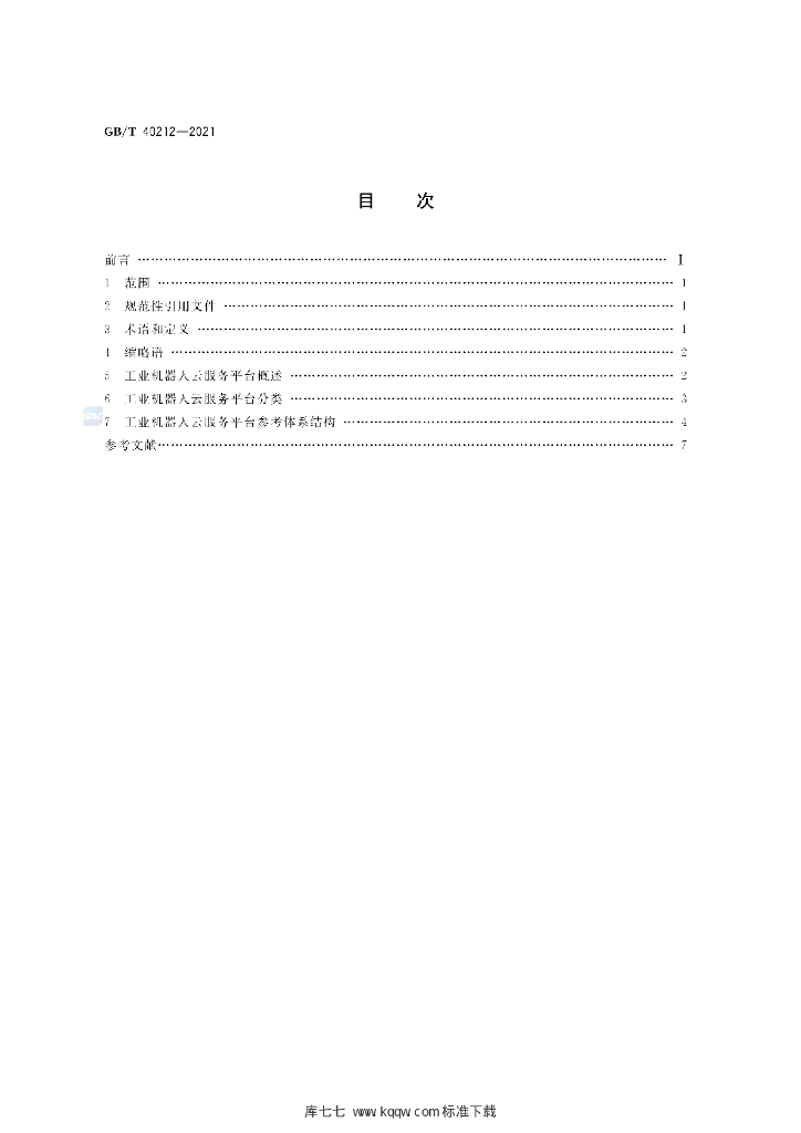 GB/T 40212-2021 标准预览