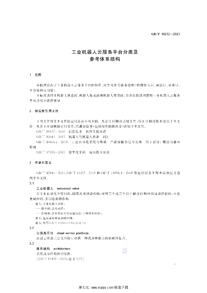 GB/T 40212-2021 标准预览
