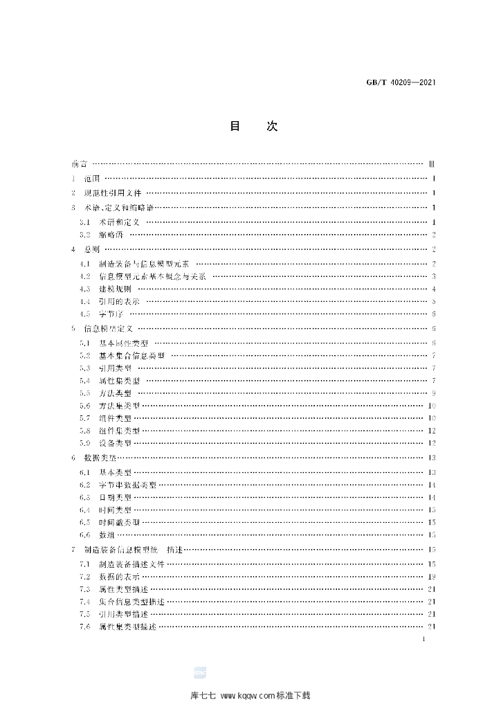 GB/T 40209-2021 标准预览