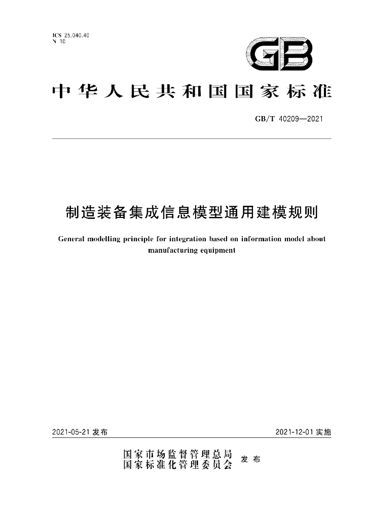 GB/T 40209-2021 标准预览