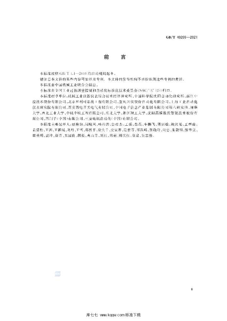 GB/T 40209-2021 标准预览