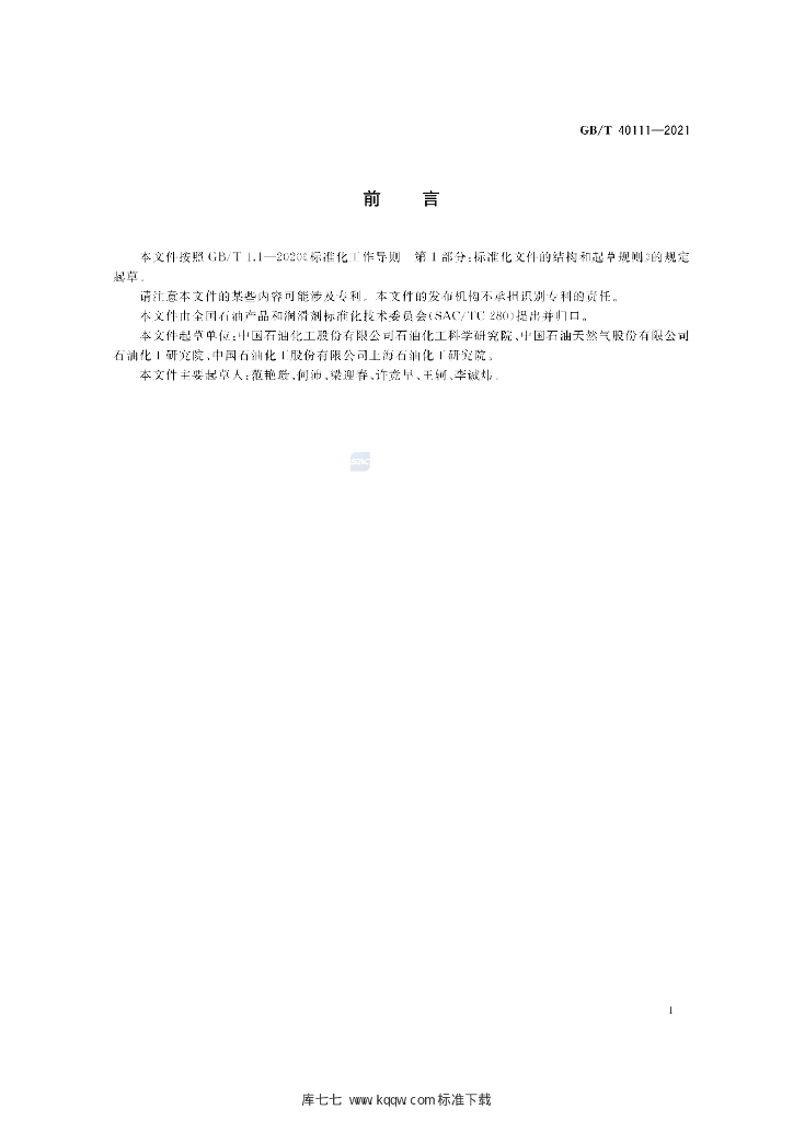 GB/T 40111-2021 标准预览