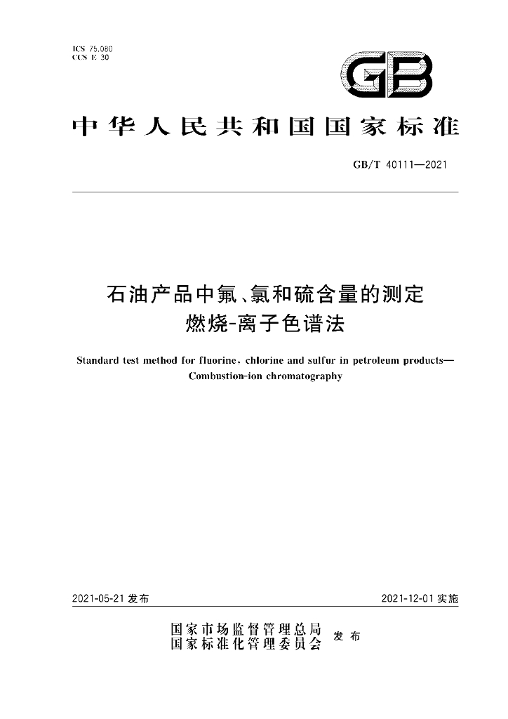 GB/T 40111-2021 标准预览