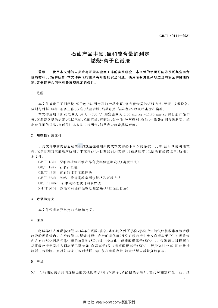 GB/T 40111-2021 标准预览