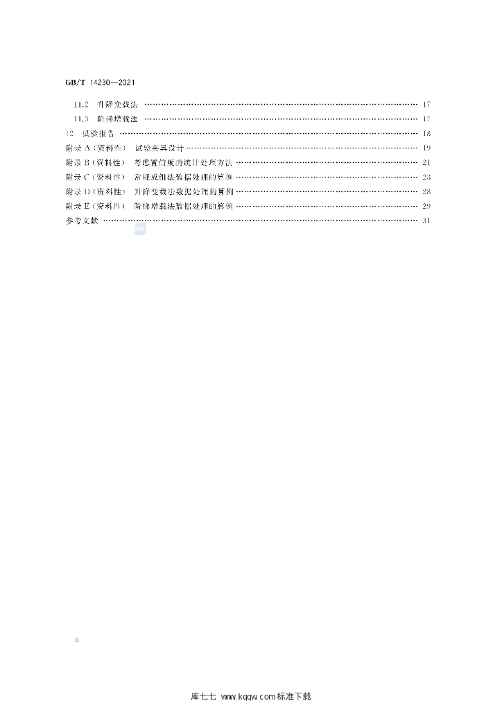 GB/T 14230-2021 标准预览