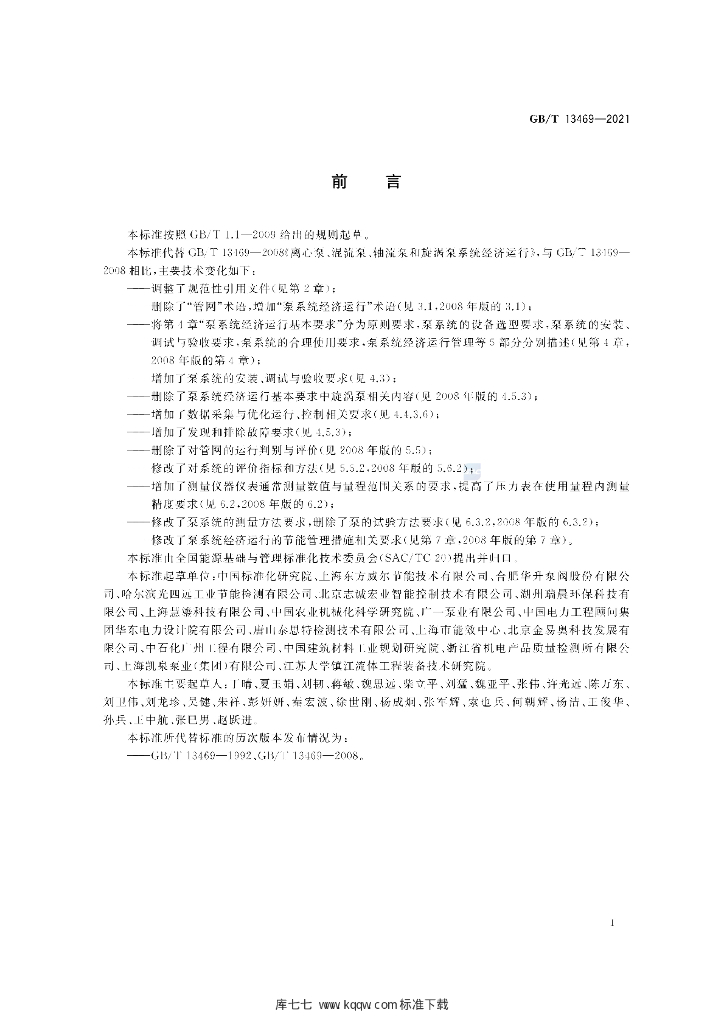 GB/T 13469-2021 标准预览