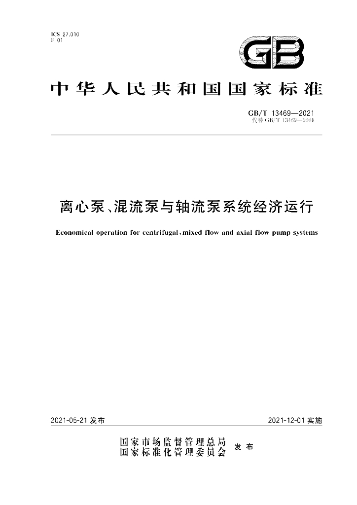 GB/T 13469-2021 标准预览