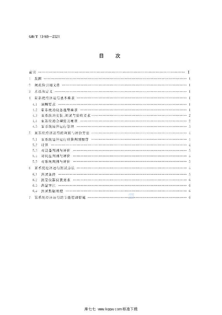 GB/T 13469-2021 标准预览