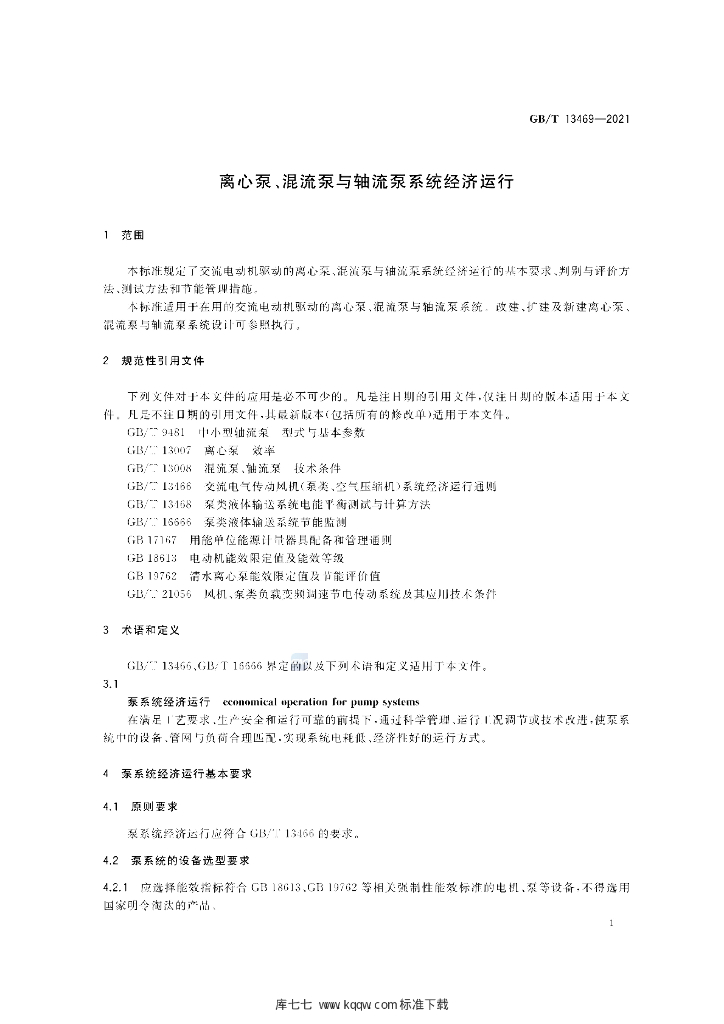 GB/T 13469-2021 标准预览