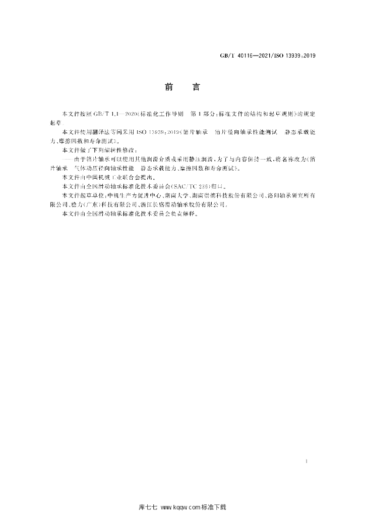 GB/T 40116-2021 标准预览