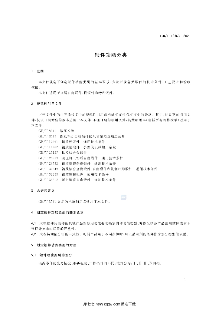 GB/T 12363-2021 标准预览