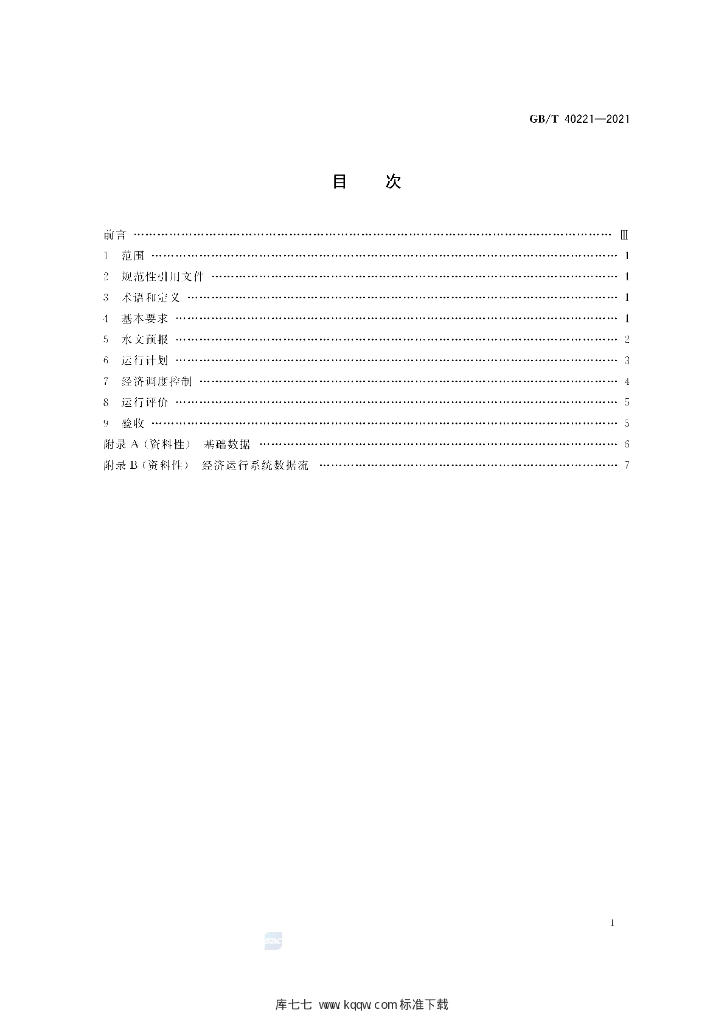 GB/T 40221-2021 标准预览