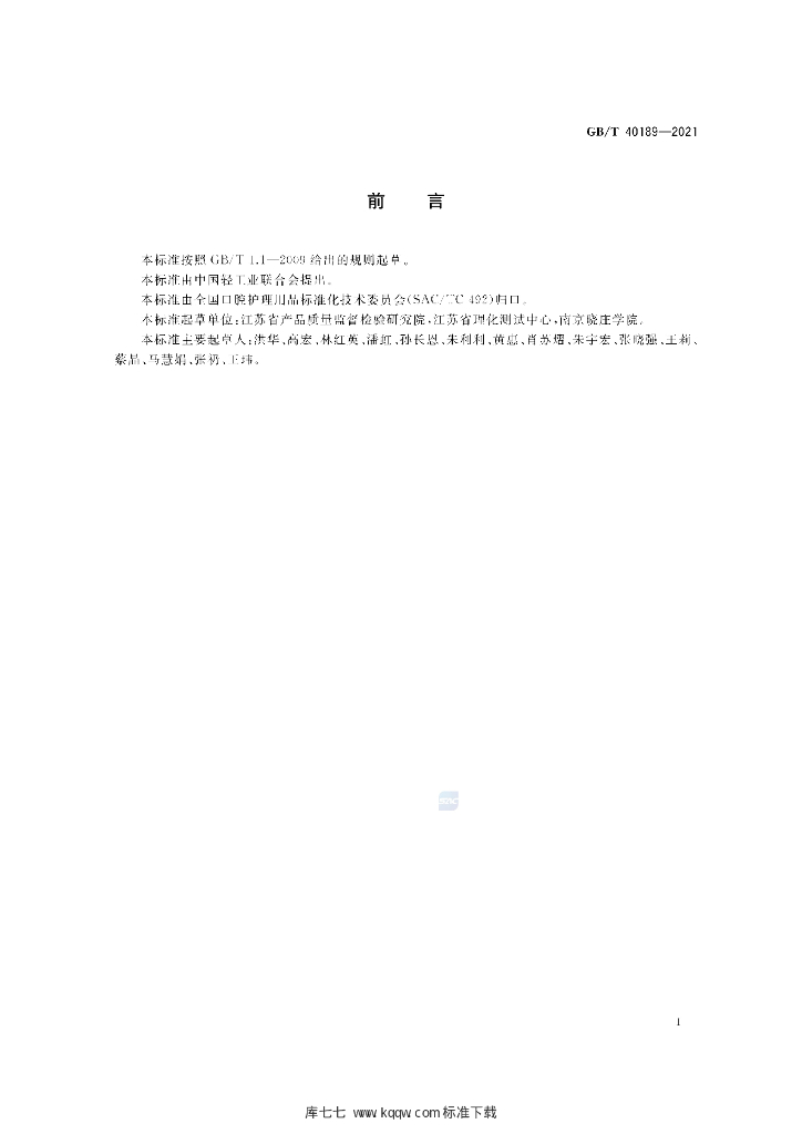 GB/T 40189-2021 标准预览
