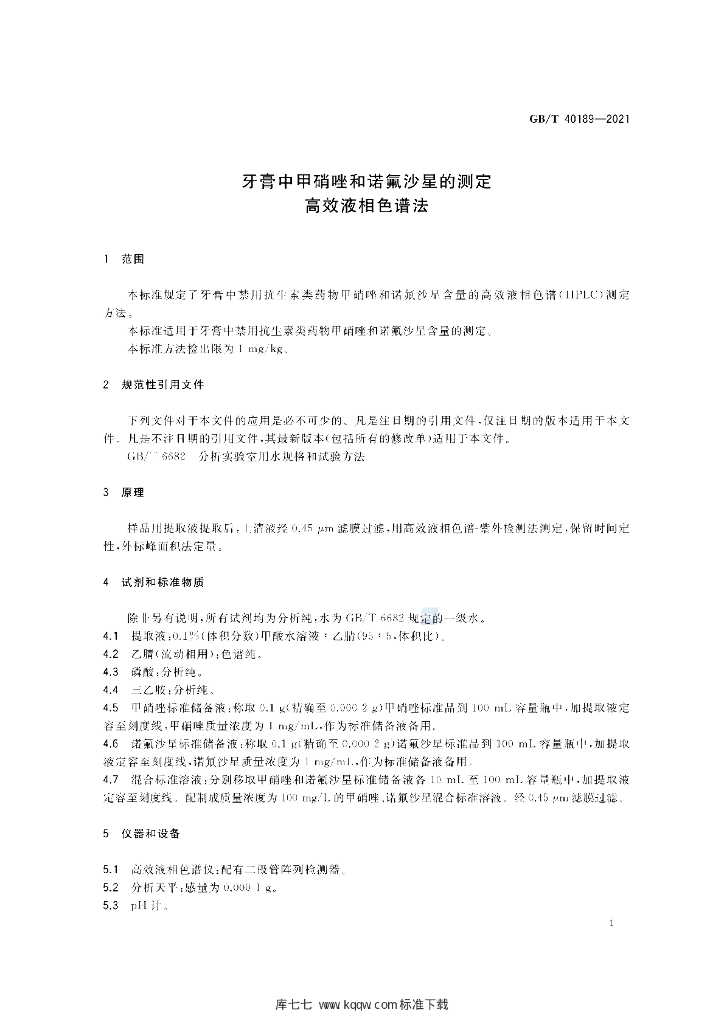 GB/T 40189-2021 标准预览
