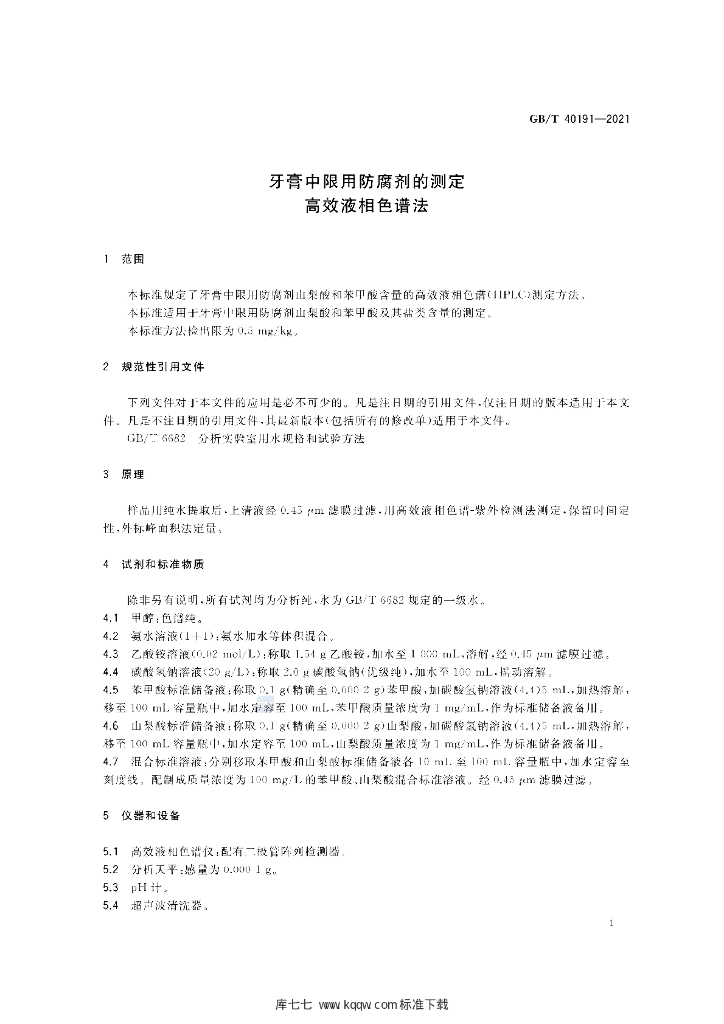 GB/T 40191-2021 标准预览