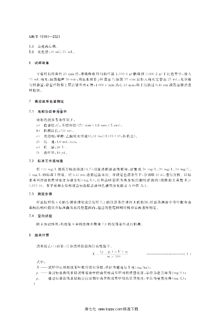 GB/T 40191-2021 标准预览