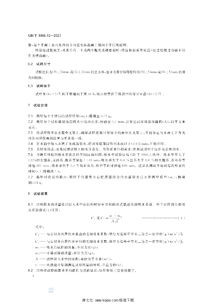 GB/T 9966.13-2021 标准预览
