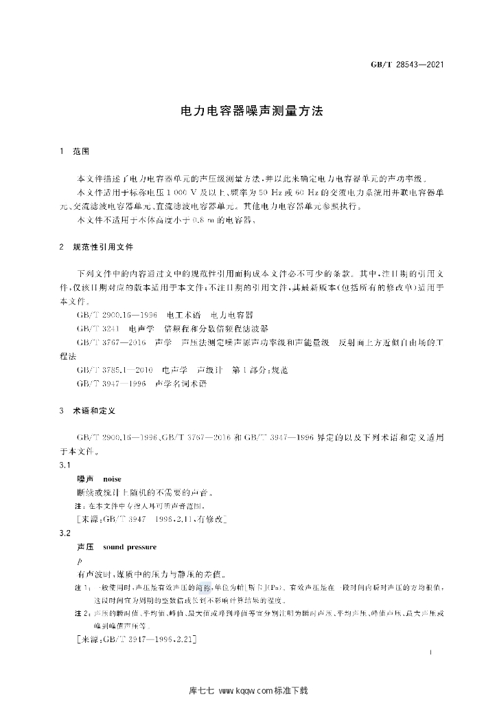 GB/T 28543-2021 标准预览