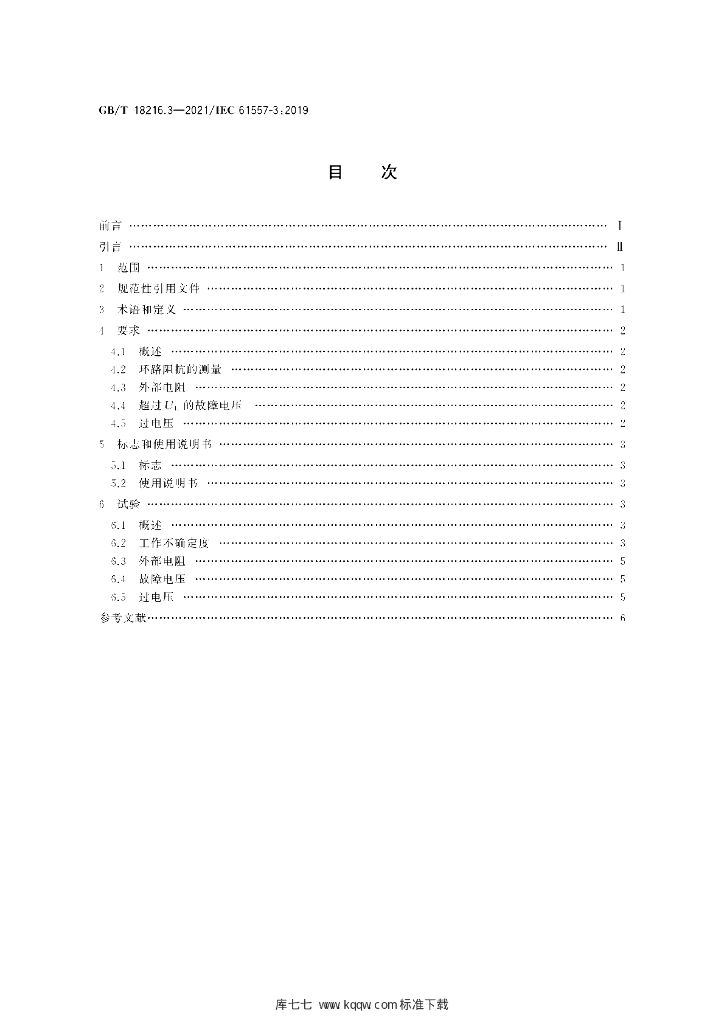 GB/T 18216.3-2021 标准预览