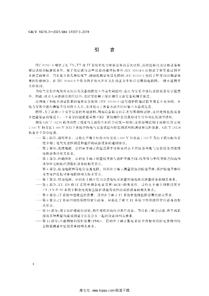 GB/T 18216.3-2021 标准预览