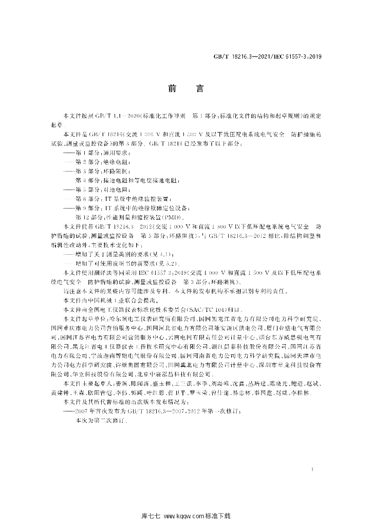 GB/T 18216.3-2021 标准预览