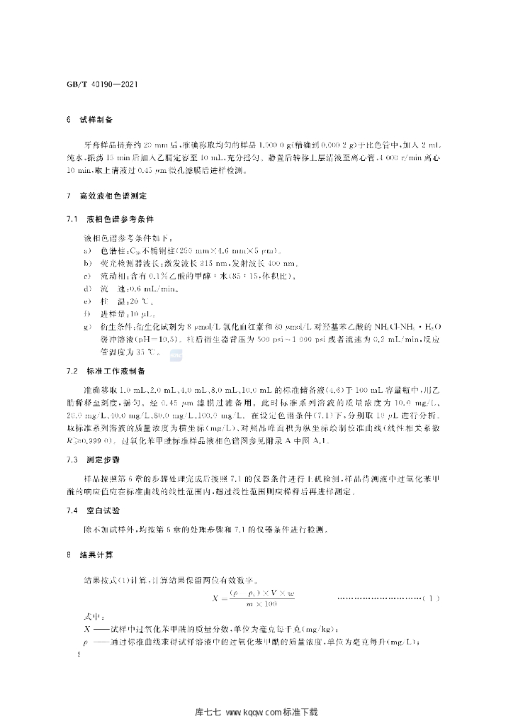 GB/T 40190-2021 标准预览