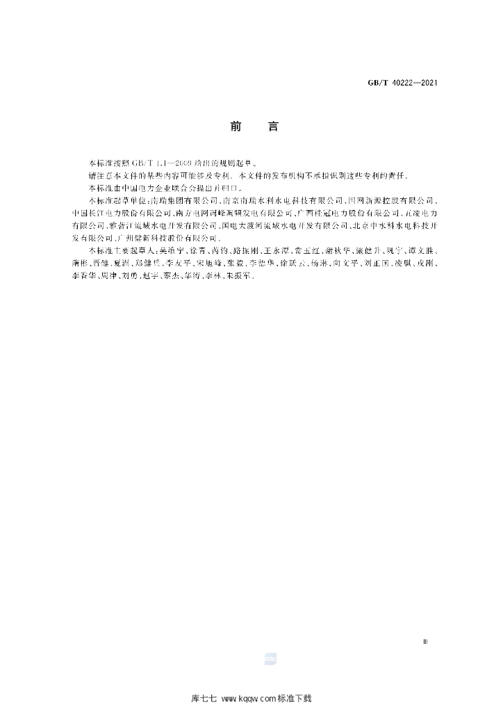 GB/T 40222-2021 标准预览