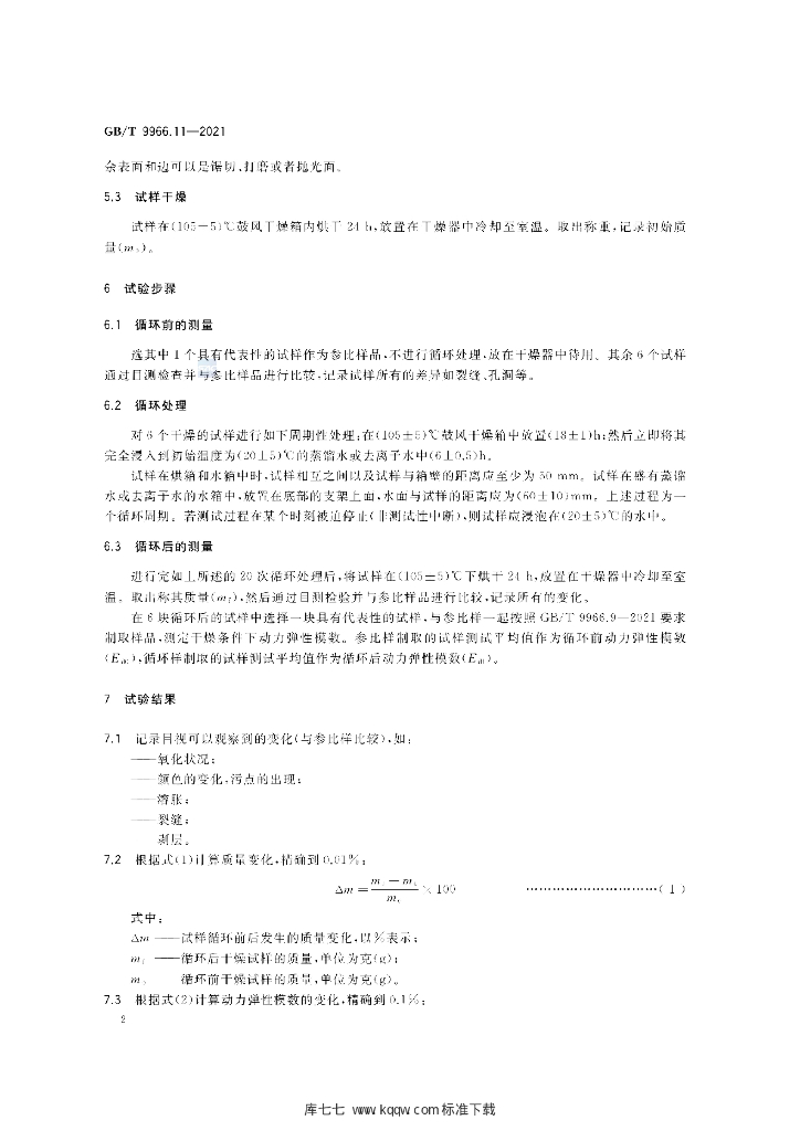 GB/T 9966.11-2021 标准预览