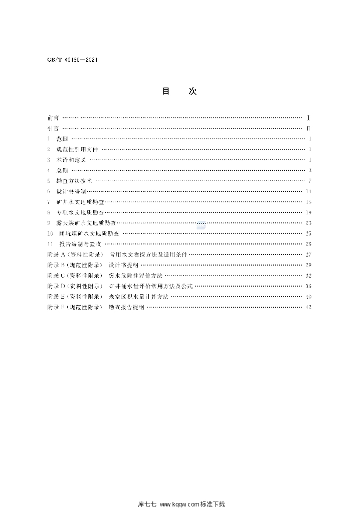 GB/T 40130-2021 标准预览