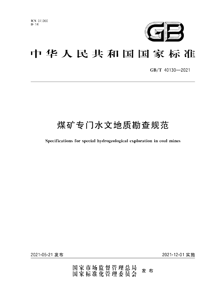 GB/T 40130-2021 标准预览
