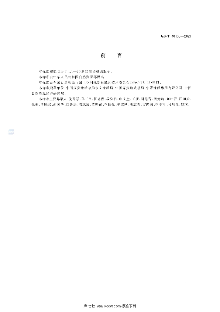 GB/T 40130-2021 标准预览