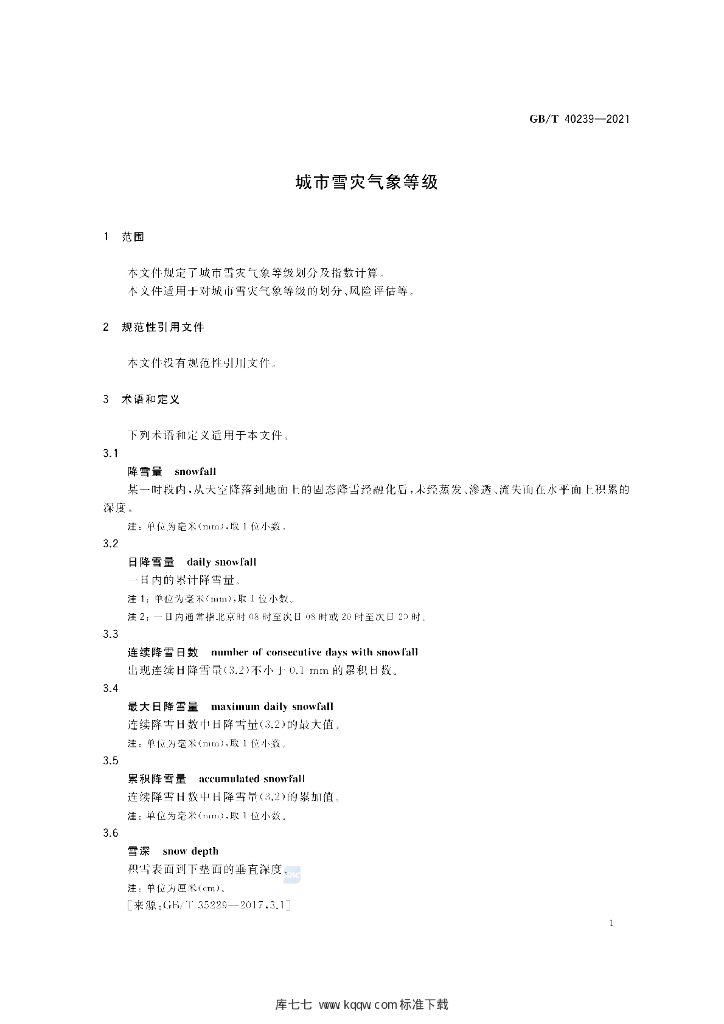 GB/T 40239-2021 标准预览