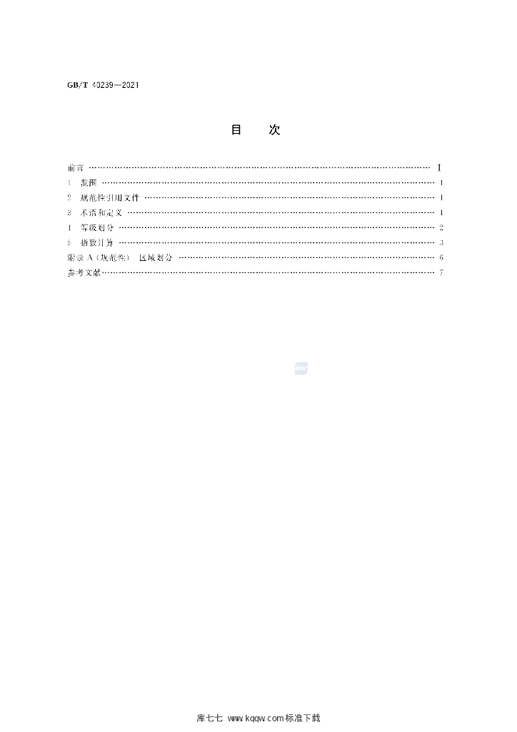 GB/T 40239-2021 标准预览