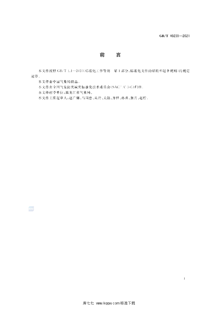 GB/T 40239-2021 标准预览